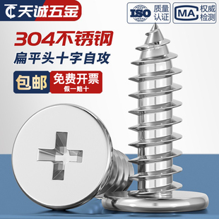 304不锈钢CA扁平头自攻螺丝钉大薄头子平头尖尾十字木MM2M3M4M5M6