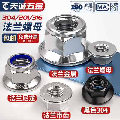 【全网低价】不锈钢法兰螺母