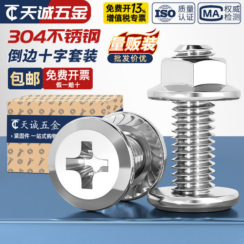 【全网热销】倒边平头螺丝套装