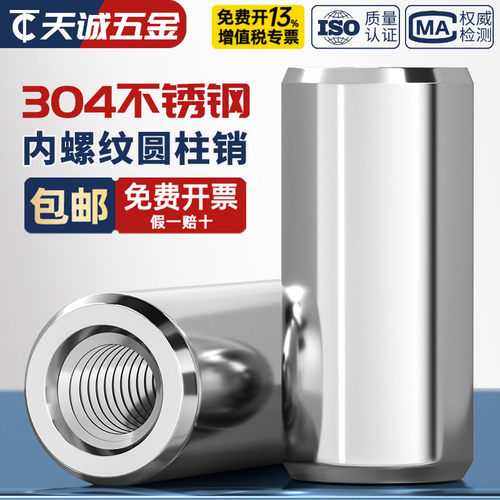 【全网热销】304内螺纹圆柱销
