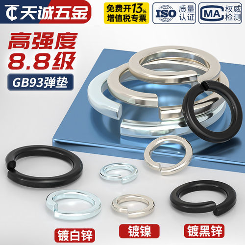 【全网热销】8.8高强度弹垫大全