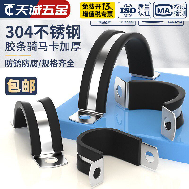 304不锈钢连胶条骑马卡管卡带胶条管支架管扣喉箍水管夹U/R型抱箍