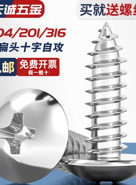 M3M3.5M3.9M4.2M4.8M5M6mm 304不锈钢大扁头自攻螺丝钉蘑菇头伞头
