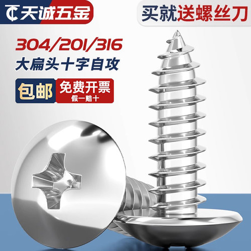 【全网热销】304大扁头十字螺丝