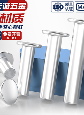 GB875 铝柳钉平头半空心铆钉 扁平头空心中空芯MM2M2.5M3M4M5M6M8