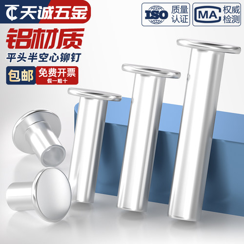 【全网热销】铝平头半空心铆钉