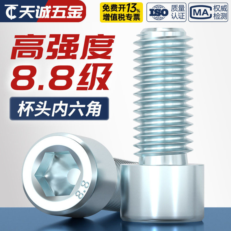 国标8.8级镀锌内六角螺丝钉螺栓M3M4M5M6M8M10M12-M24*16/20/25mm