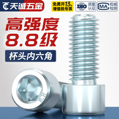 国标8.8级镀锌内六角螺丝钉螺栓M3M4M5M6M8M10M12-M24*16/20/25mm