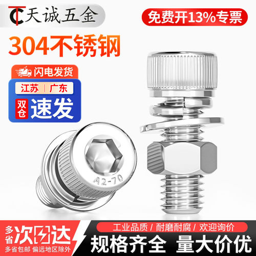 【全网热销】304内六角螺丝套装