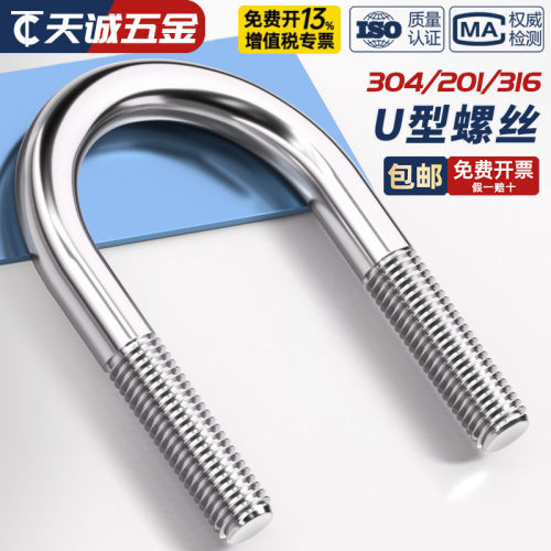 【全网热销】不锈钢U型螺栓大全