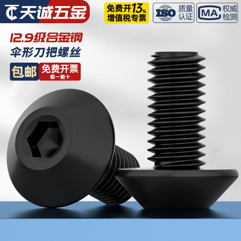 伞形刀把螺丝12.9级高强度蘑菇头铣床数控刀盘螺钉10.9级M5M6M8mm