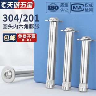 304 201不锈钢盘头内六角膨胀螺丝圆头膨胀螺栓拉爆M6M8M10M12mm