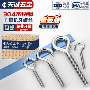 304不锈钢羊眼机牙螺丝钉闭口挂钩带圈螺钉吊环螺栓M4M5M6M8M10mm