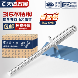 全钢高强度防生锈51级 拉铆钉 全纯316不锈钢 圆头开口型抽芯铆钉