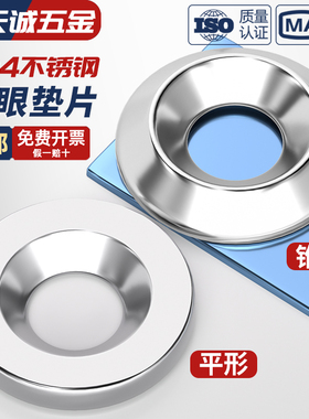 304不锈钢锥形鱼眼垫片平行沉头装饰沉孔实心垫圈M3M4M5M6M8M10mm