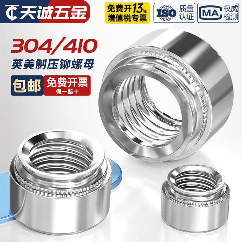 英制美制压铆螺母304/410不锈钢图片