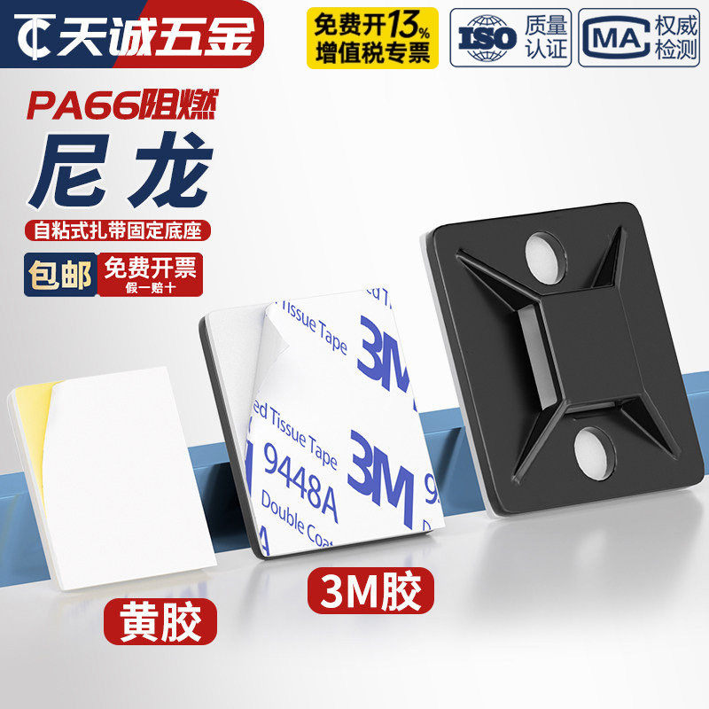带胶自粘贴式扎带固定座吸盘电线收纳卡扣固定器配线夹理线器HS