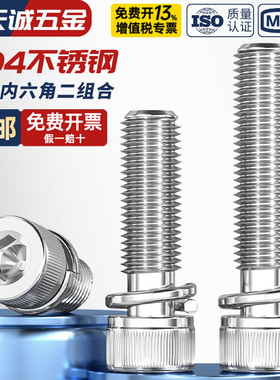 304不锈钢DIN912圆柱头内六角弹垫二组合螺丝钉M2M3M4M5M6M8M10mm