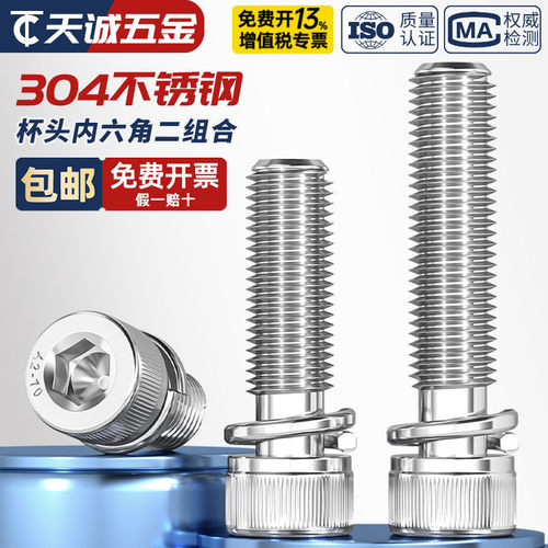 自带弹垫二组合螺丝杯头内六角