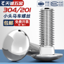 小头马车304 M12 201不锈钢半圆头螺栓四方颈螺丝钉桥架货架MM4M6