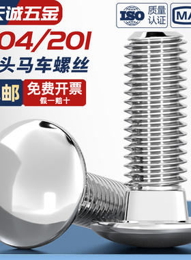 小头马车304/201不锈钢半圆头螺栓四方颈螺丝钉桥架货架MM4M6-M12