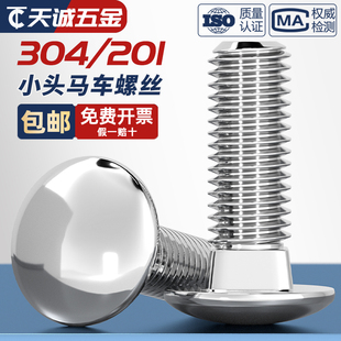 小头马车304 M12 201不锈钢半圆头螺栓四方颈螺丝钉桥架货架MM4M6