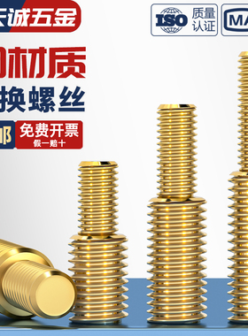 黄铜大小头螺丝 转换螺丝变径螺丝连接螺丝双头螺丝M3M4M5M6M8M10