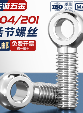 304不锈钢活节活接活结螺丝吊环鱼眼螺杆带孔螺栓M5M6M8M10M12-30