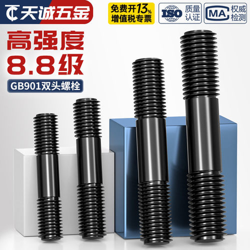 8.8级高强度双头螺丝双头螺栓
