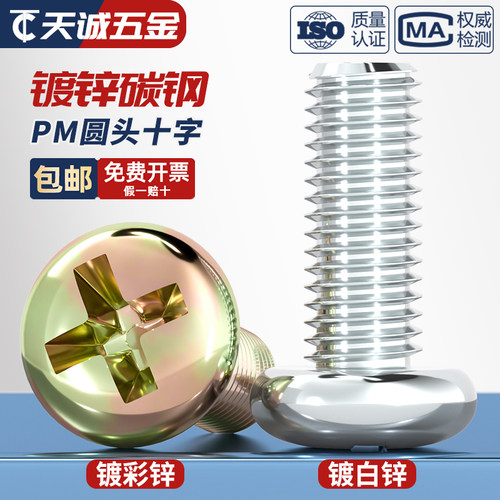 【全网热销】碳钢圆头十字螺丝