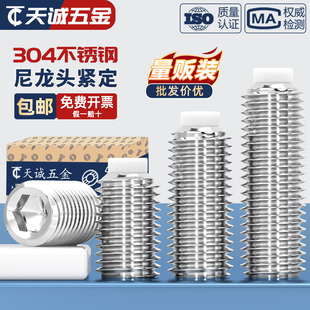 304不锈钢POM塑料柱塞紧定尼龙头胶头机米波珠缓冲螺丝钉M3M4M5M6
