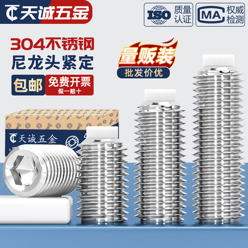 【全网热销】304尼龙头紧定螺丝