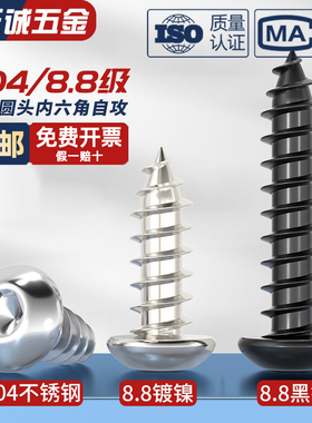 镀镍8.8级高强度圆头内六角自攻螺丝钉盘头木牙音响半圆MM3M4M5M6
