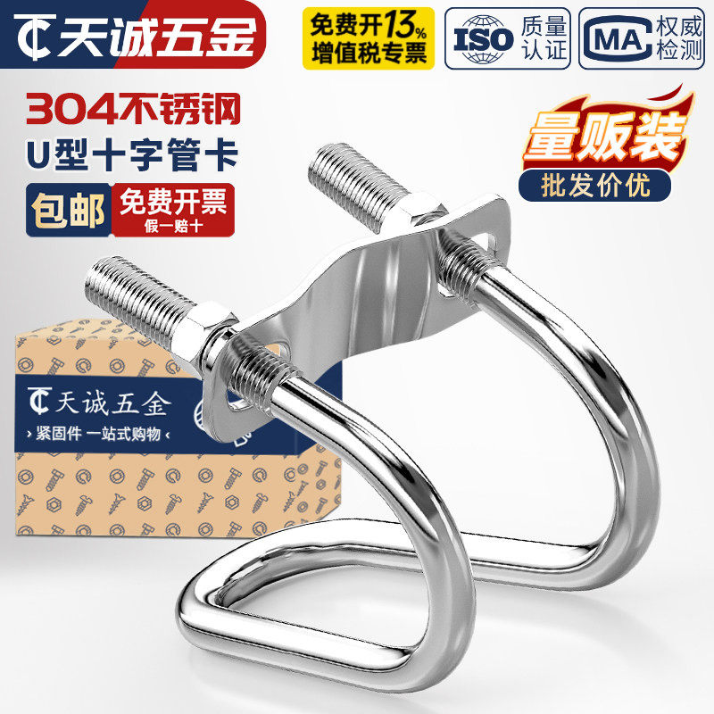 304不锈钢双U型卡箍螺丝十字交叉u形螺栓猪场异型管卡扣养殖场用