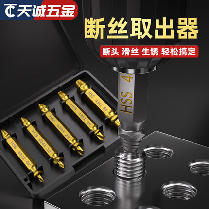 滑牙生锈断头螺丝取出器取短头螺丝工具取丝器反丝滑丝断丝取出器