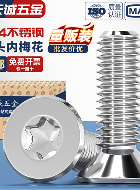 304不锈钢螺丝沉头平头内梅花带柱防盗螺钉M2M2.5M3M4M5M6M8M10mm