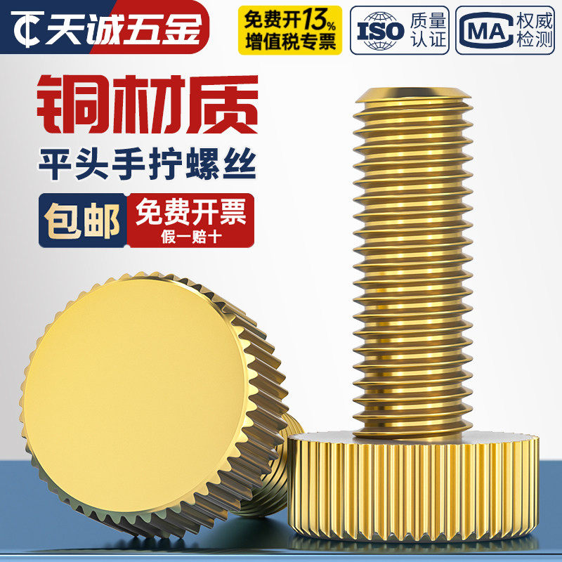 黄铜手拧螺丝黄铜滚花平头手拧螺丝钉子M3M4M5M6M8M10*12X16x20mm
