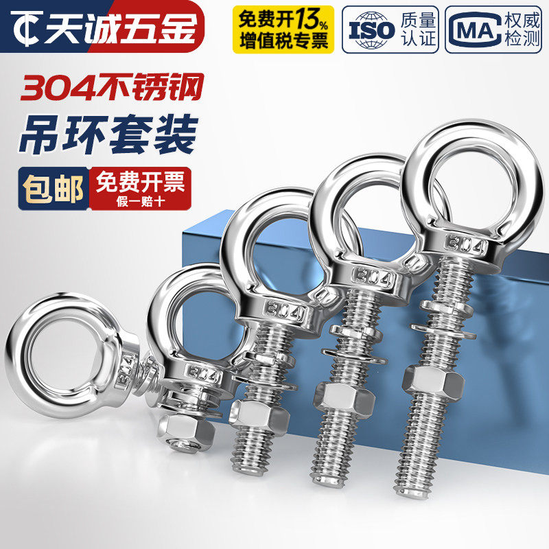 【全网热销】国标吊环螺丝套装图片