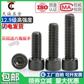 M2M2.5M3M4M5M6M8M10M12内六角螺丝钉12.9级高强度螺栓杯头圆柱头