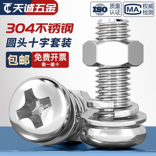 螺丝+平垫+弹垫+螺母304不锈钢