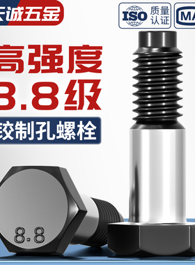 8.8级铰制孔螺栓绞制孔用螺栓gb27定位塞打螺丝m8m10m12m16m20m36