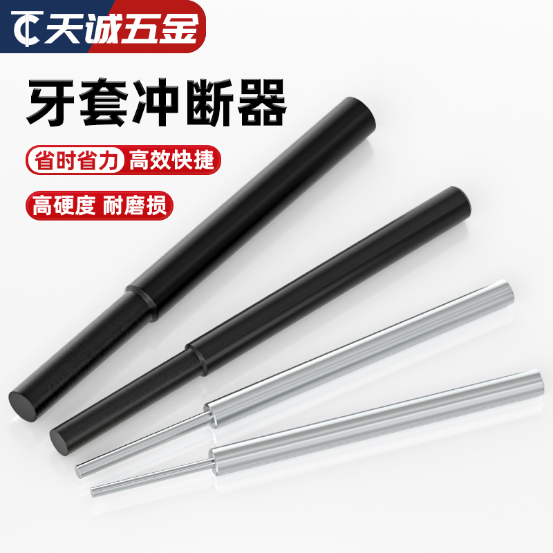 【全网热销】钢丝螺套用冲断器