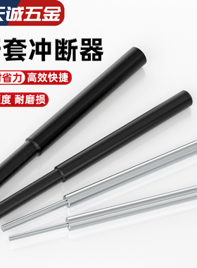 包邮牙套冲断器钢丝螺套牙套冲断工具螺套断尾断横岗工具ST2-ST16