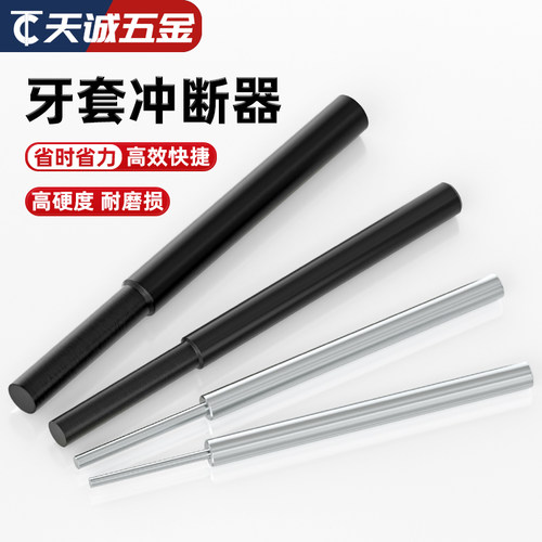 【全网热销】钢丝螺套用冲断器