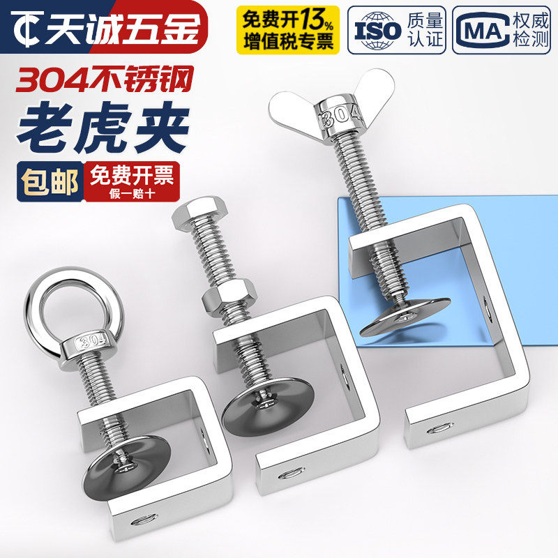 304不锈钢老虎卡子 U型夹 C型夹 钢管方形夹具手拧吊环夹紧器开口
