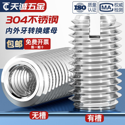 【全网热销】304内外牙转换螺母