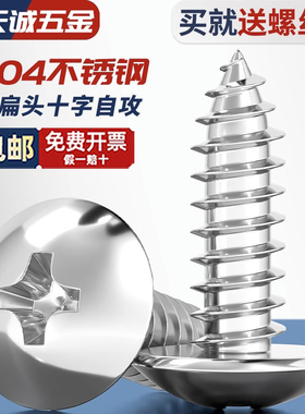 特价9.9元/包 包邮 304不锈钢大扁头自攻螺丝钉十字蘑菇头木螺钉