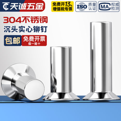 【全网热销】304沉头实心铆钉