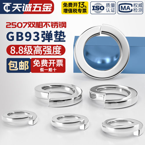 2507双相不锈钢弹簧垫圈