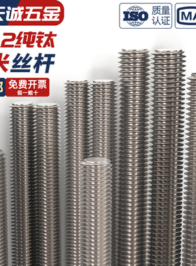 国标TA2纯钛牙条全螺纹丝杆钛合金牙棒无头通丝螺杆螺栓M3-M16mm